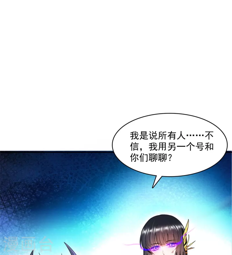 第415话 整个碧水阁的人现在都是我的小号！ 第34页