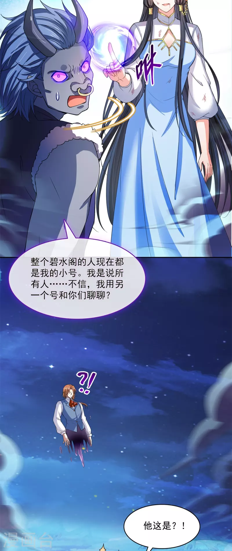 第415话 整个碧水阁的人现在都是我的小号！ 第35页