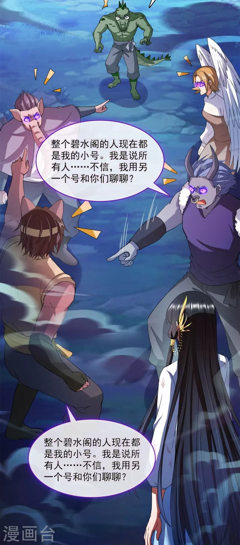 第415话 整个碧水阁的人现在都是我的小号！ 第36页
