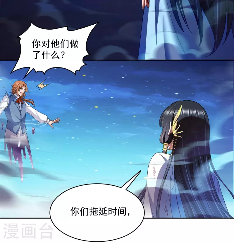 第415话 整个碧水阁的人现在都是我的小号！ 第37页