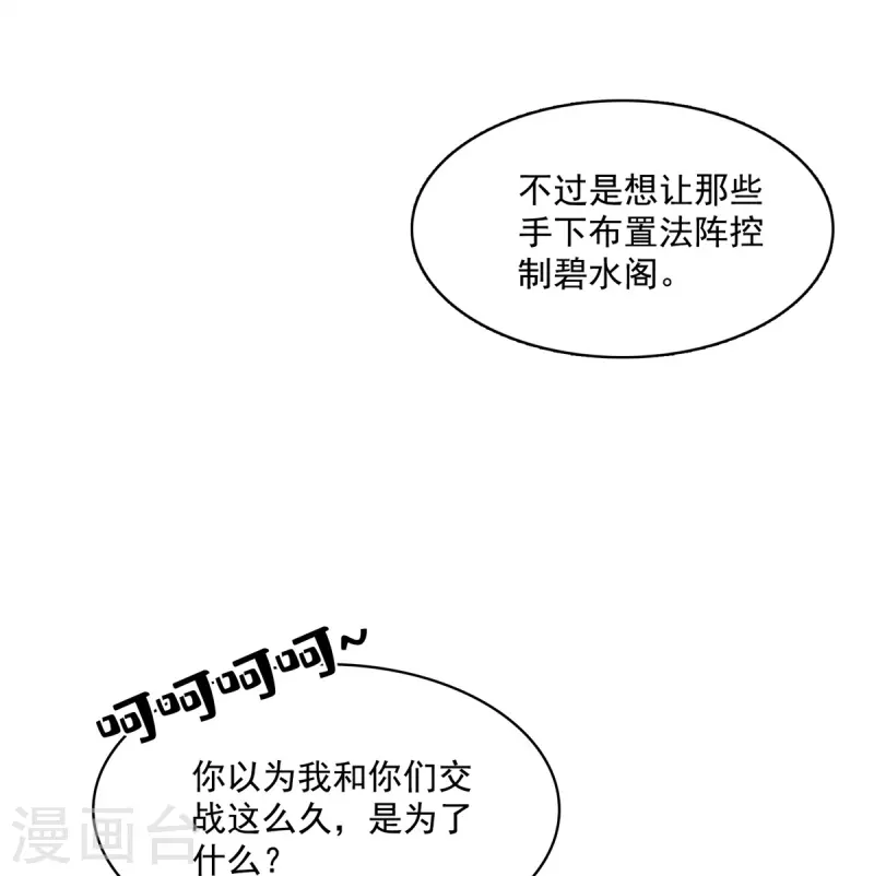 第415话 整个碧水阁的人现在都是我的小号！ 第38页
