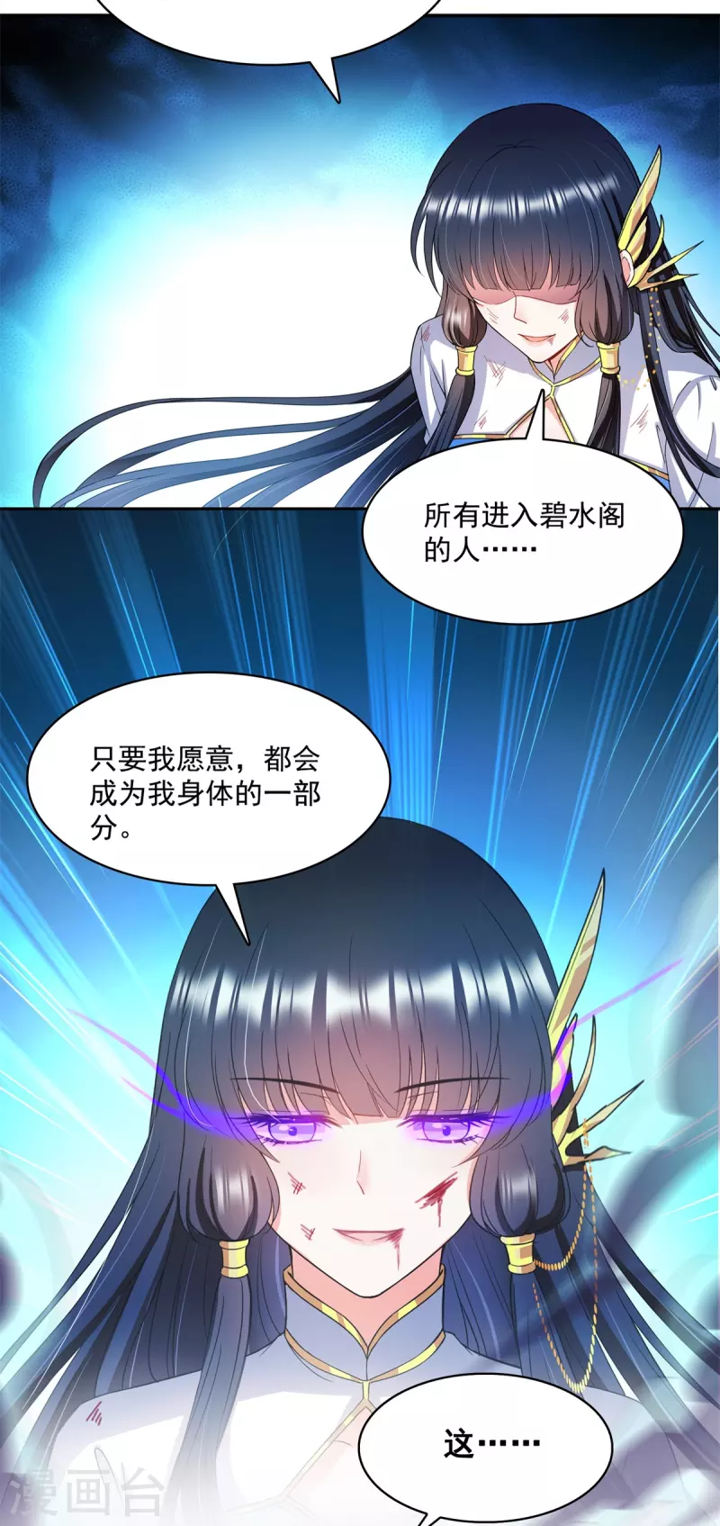 第415话 整个碧水阁的人现在都是我的小号！ 第39页