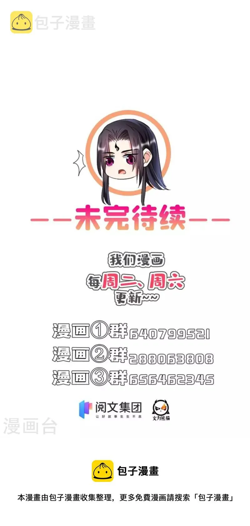第415话 整个碧水阁的人现在都是我的小号！ 第41页