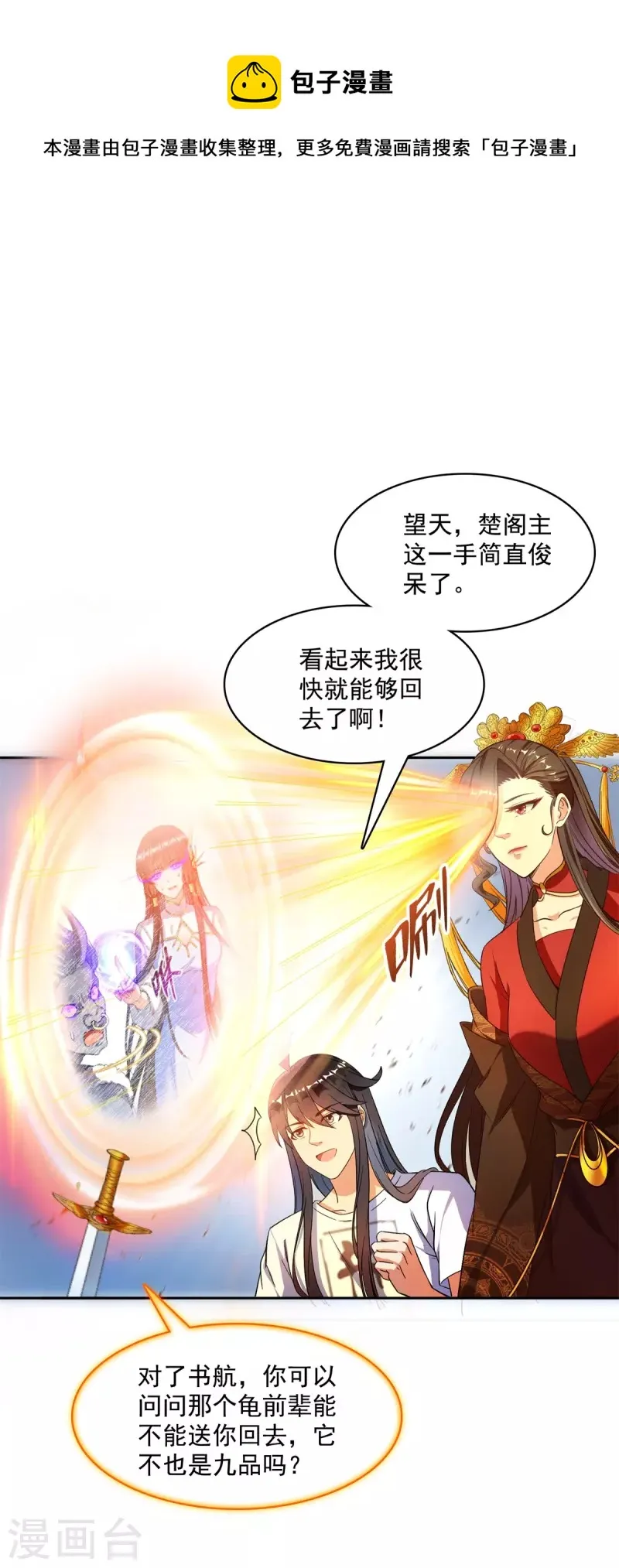 第416话 望天，白TWO的1号宠物！ 第1页