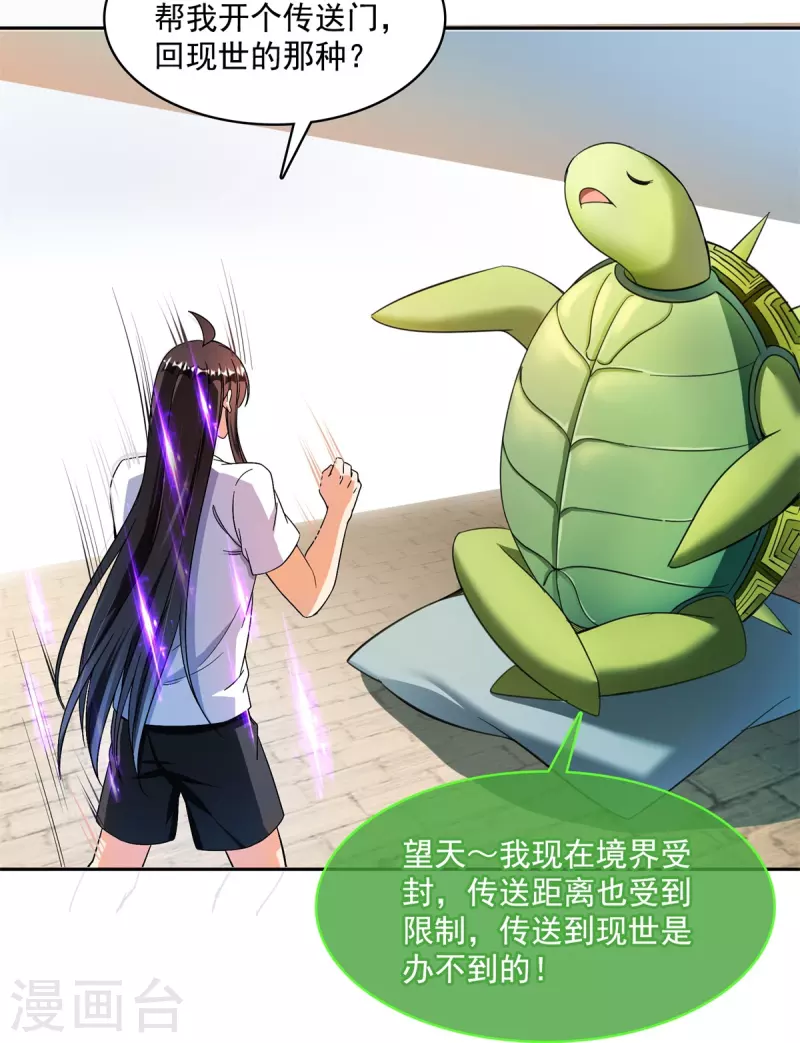 第416话 望天，白TWO的1号宠物！ 第3页