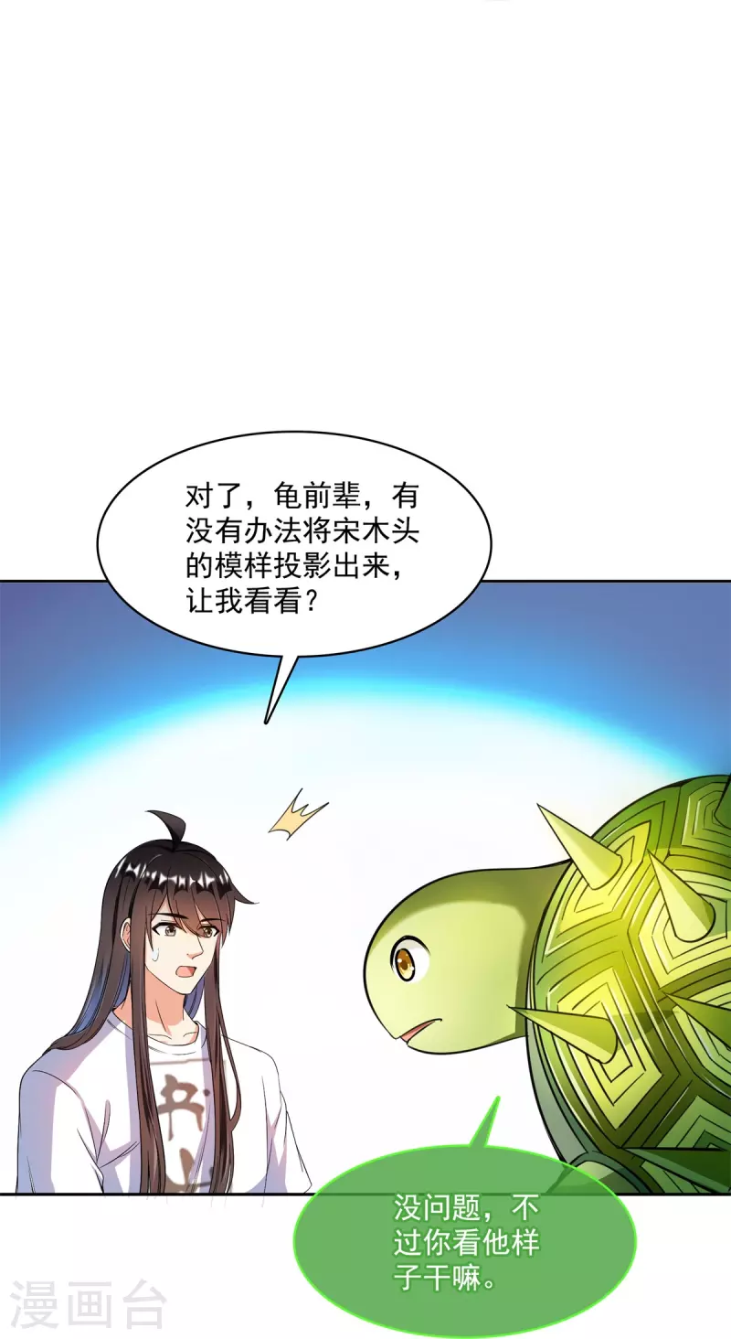 第416话 望天，白TWO的1号宠物！ 第4页