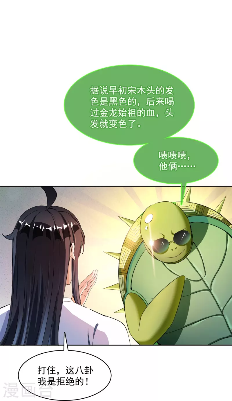 第416话 望天，白TWO的1号宠物！ 第6页