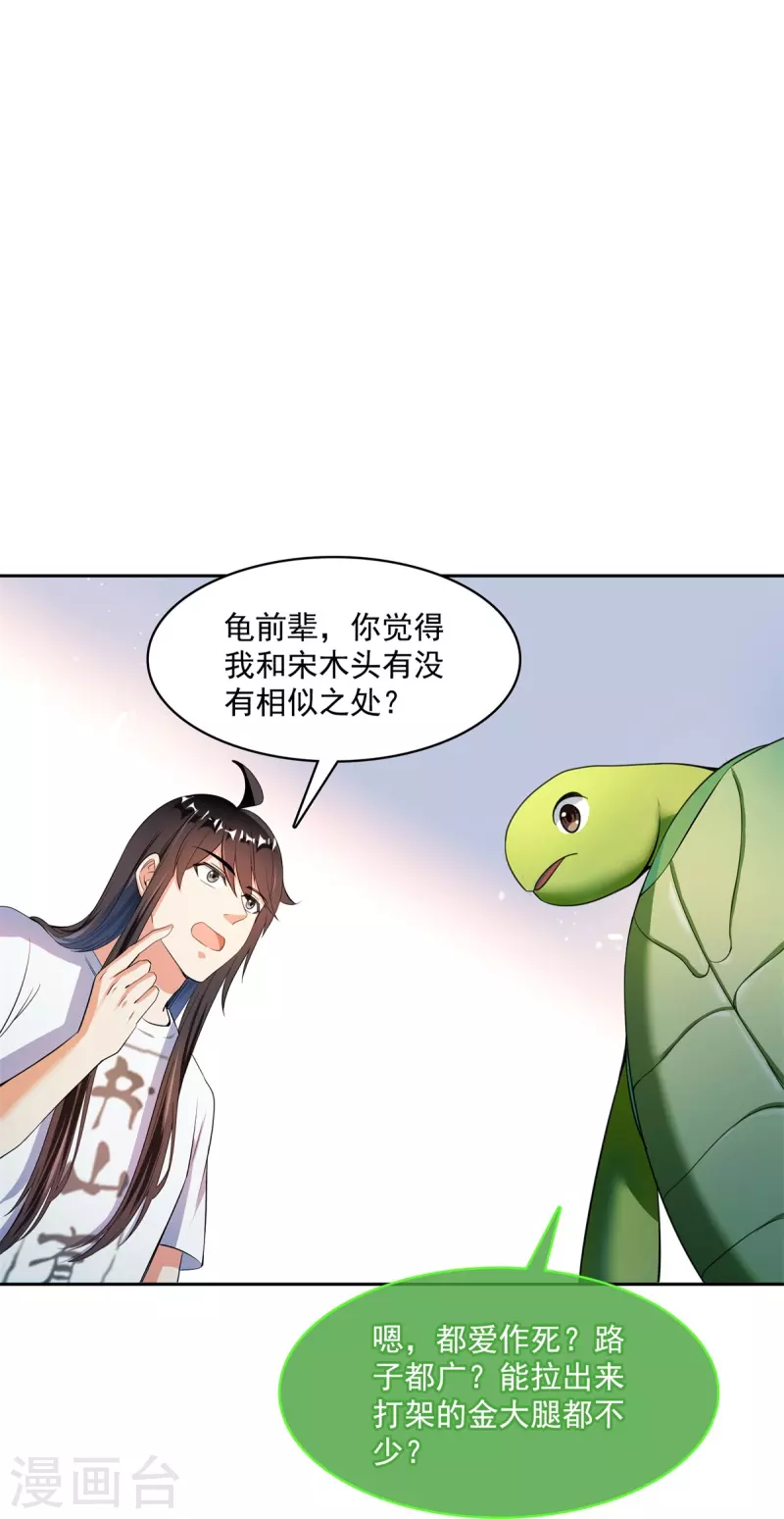 第416话 望天，白TWO的1号宠物！ 第7页