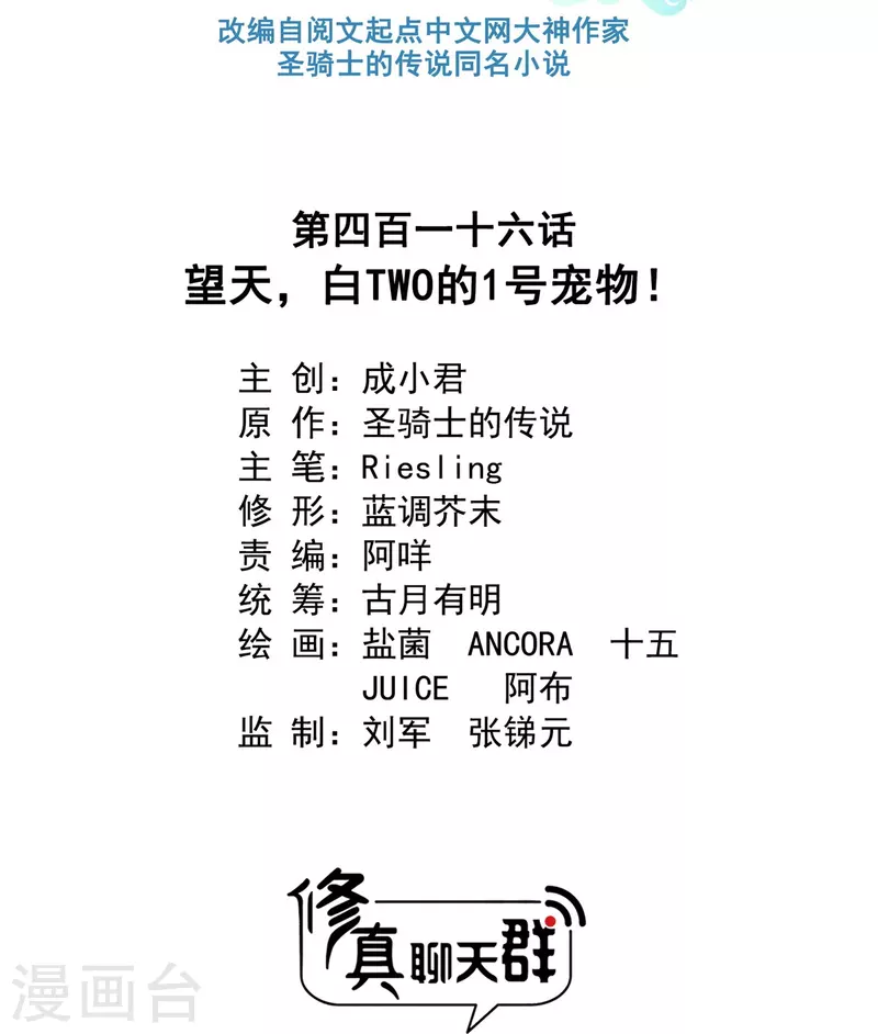 第416话 望天，白TWO的1号宠物！ 第9页