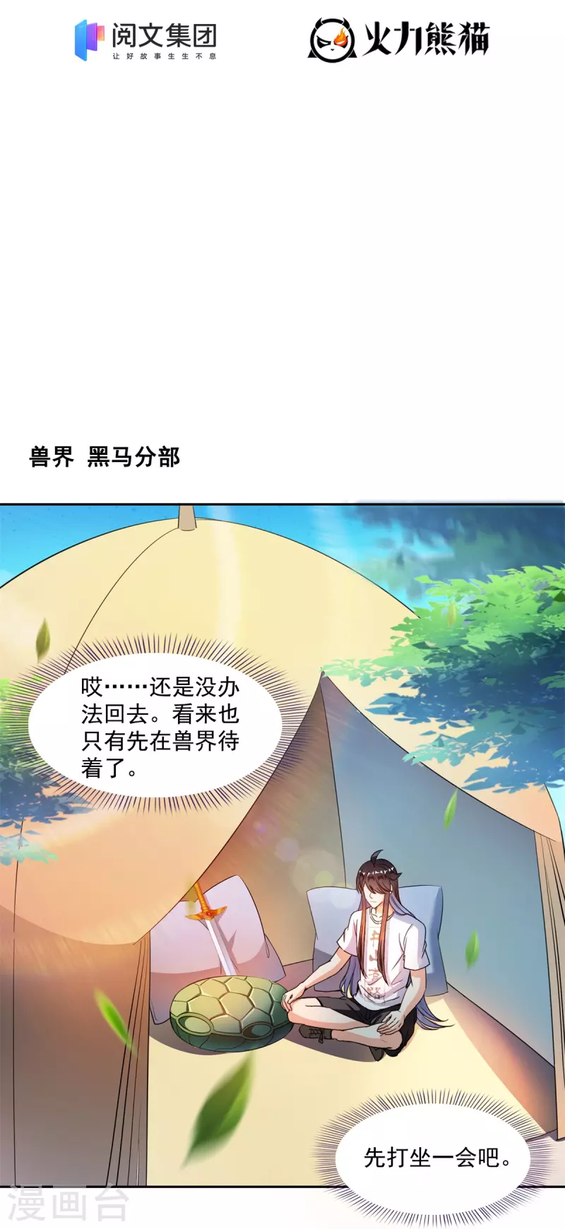 第416话 望天，白TWO的1号宠物！ 第10页