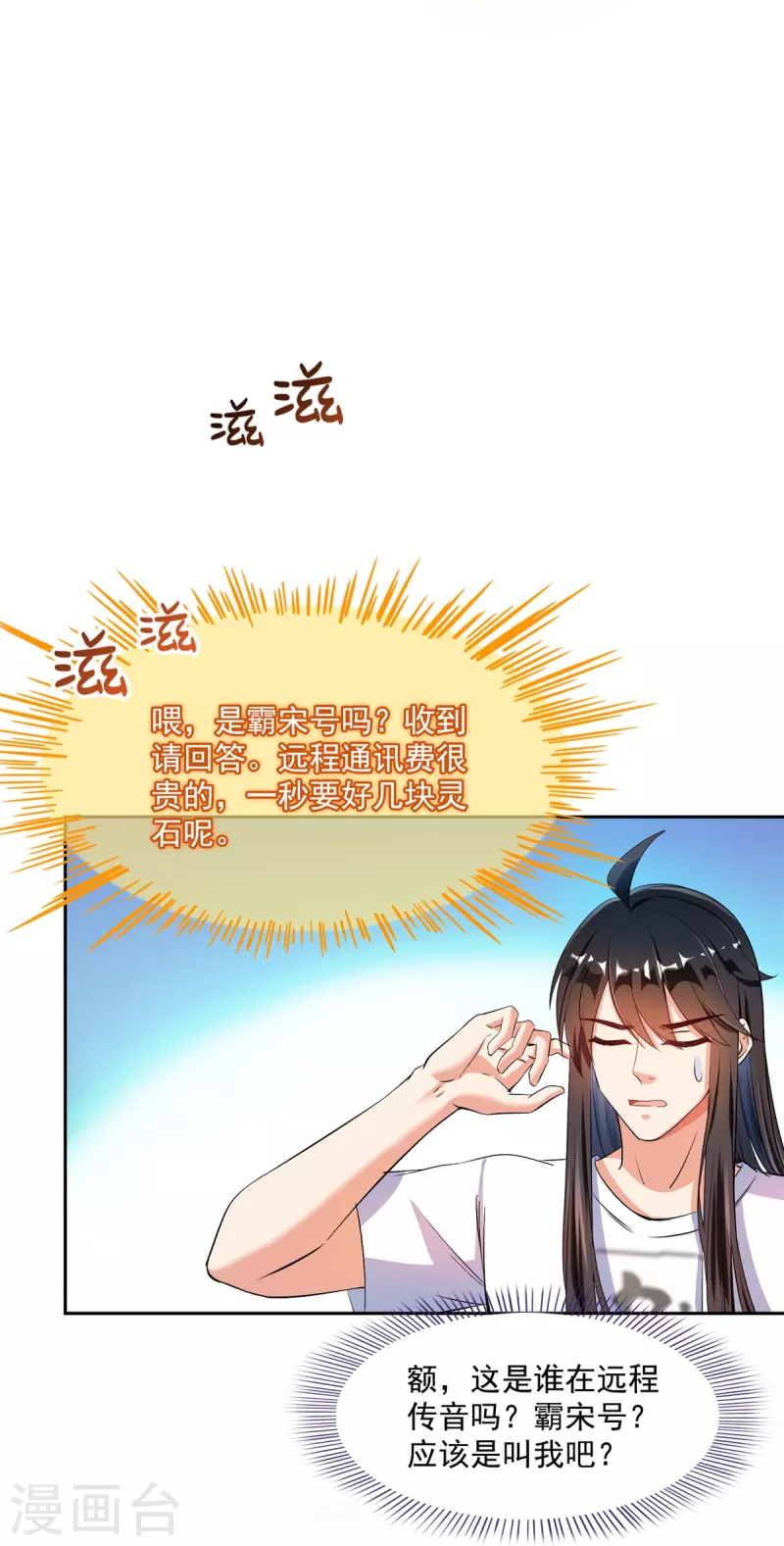 第416话 望天，白TWO的1号宠物！ 第11页