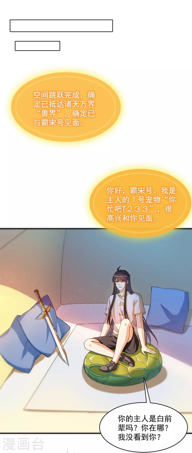 第416话 望天，白TWO的1号宠物！ 第13页