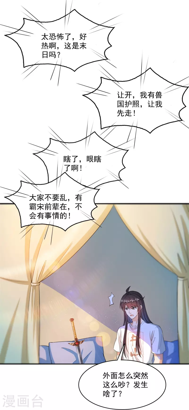 第416话 望天，白TWO的1号宠物！ 第14页