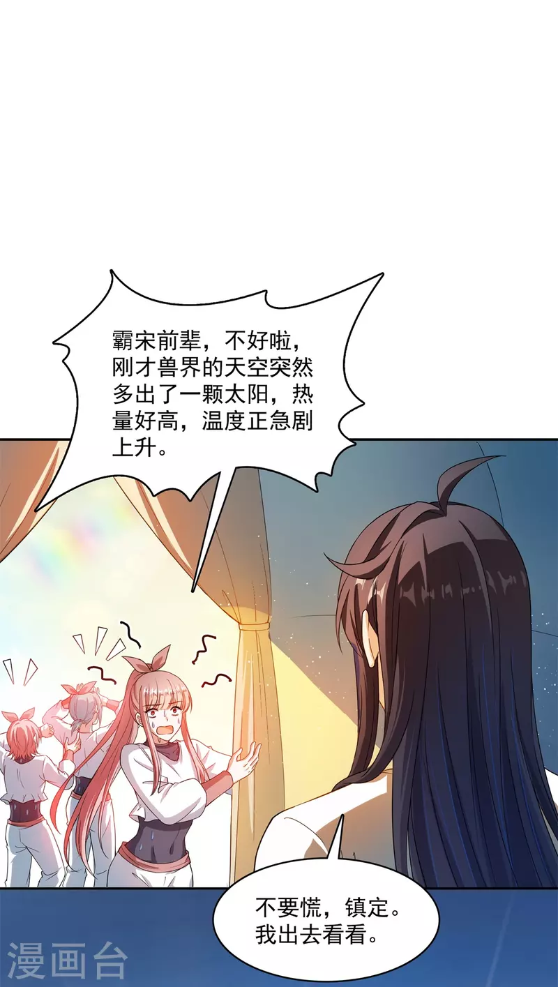 第416话 望天，白TWO的1号宠物！ 第15页