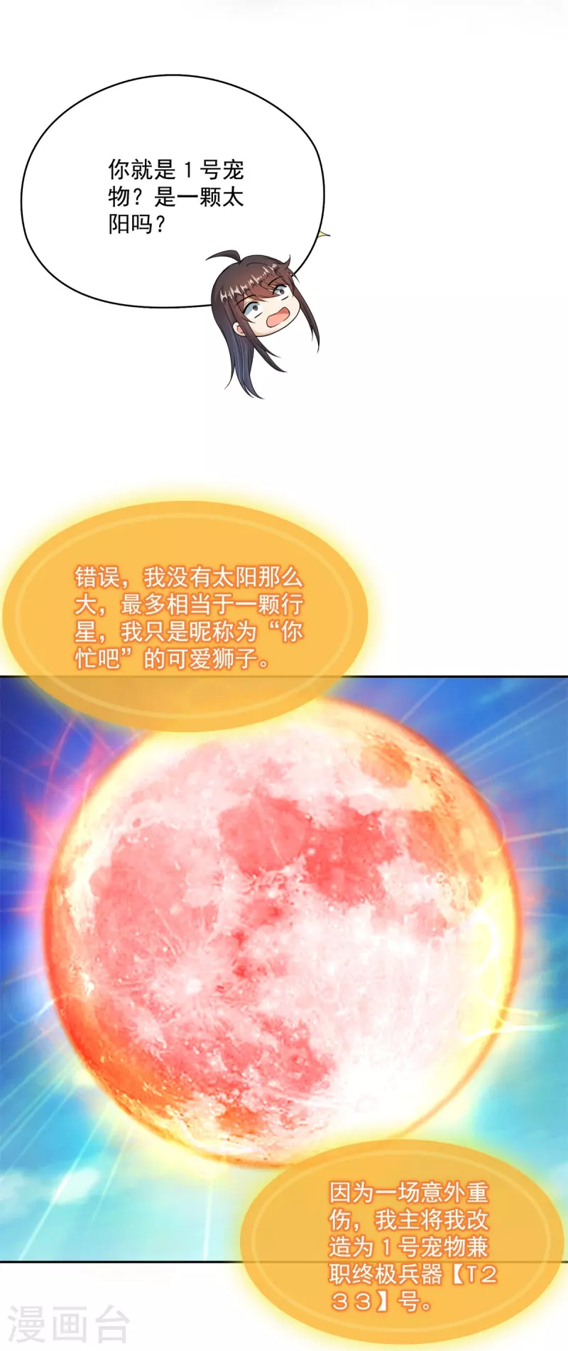 第416话 望天，白TWO的1号宠物！ 第18页