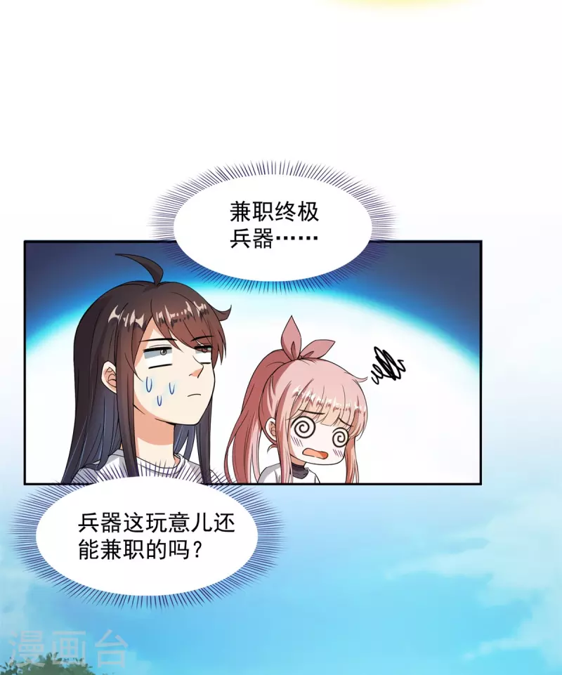 第416话 望天，白TWO的1号宠物！ 第19页