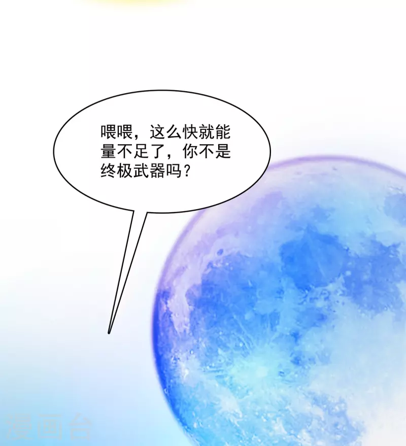 第416话 望天，白TWO的1号宠物！ 第22页