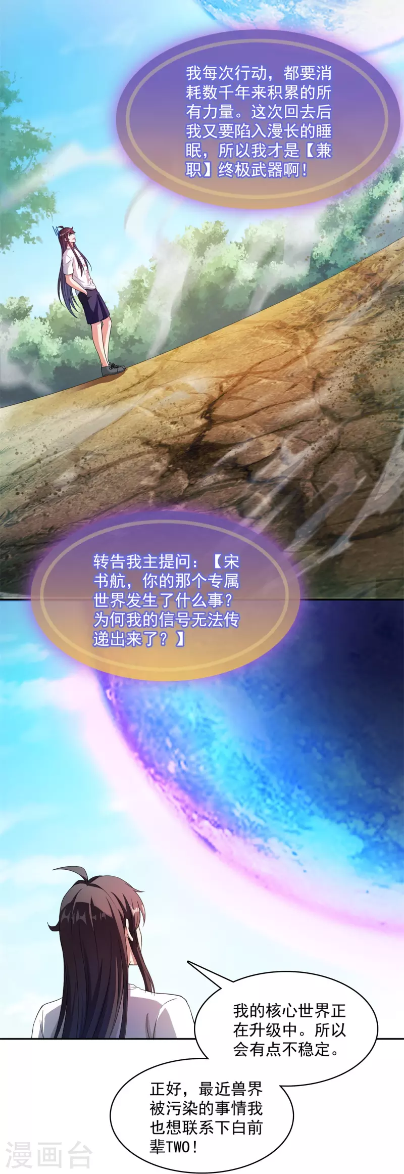 第416话 望天，白TWO的1号宠物！ 第23页