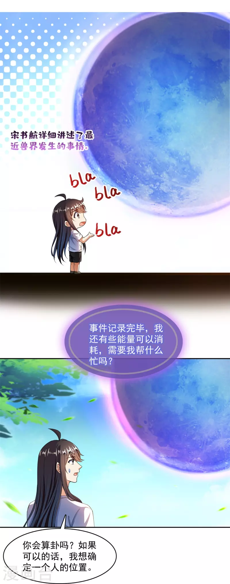第416话 望天，白TWO的1号宠物！ 第24页