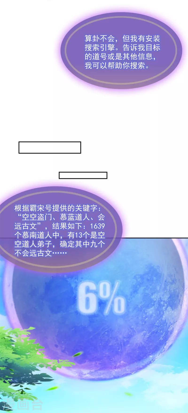 第416话 望天，白TWO的1号宠物！ 第25页