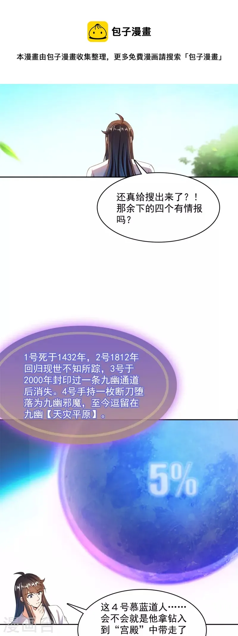 第416话 望天，白TWO的1号宠物！ 第26页