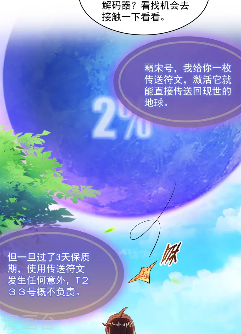 第416话 望天，白TWO的1号宠物！ 第27页