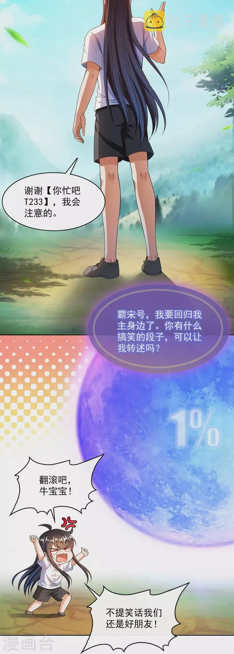 第416话 望天，白TWO的1号宠物！ 第28页