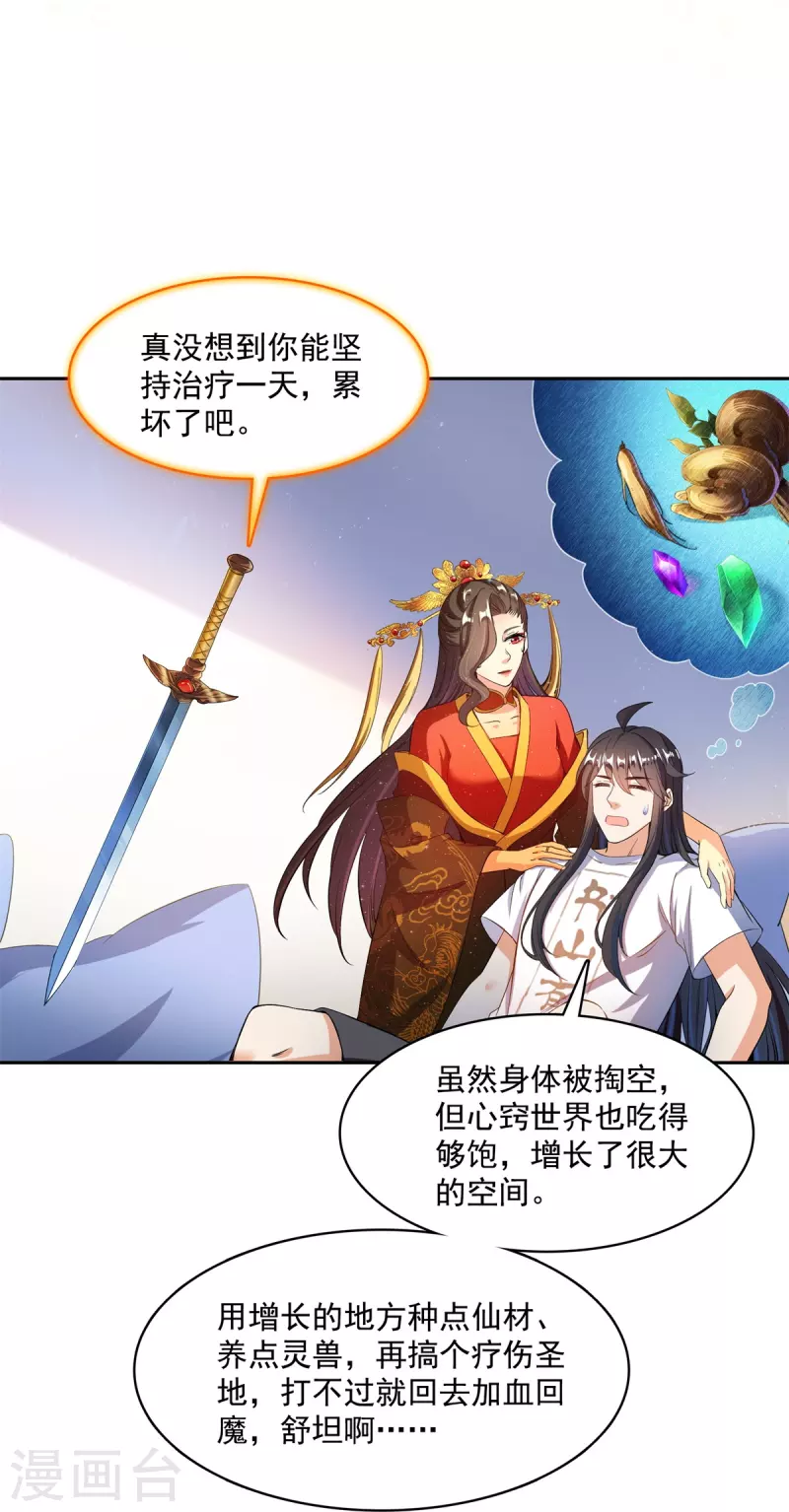 第416话 望天，白TWO的1号宠物！ 第31页