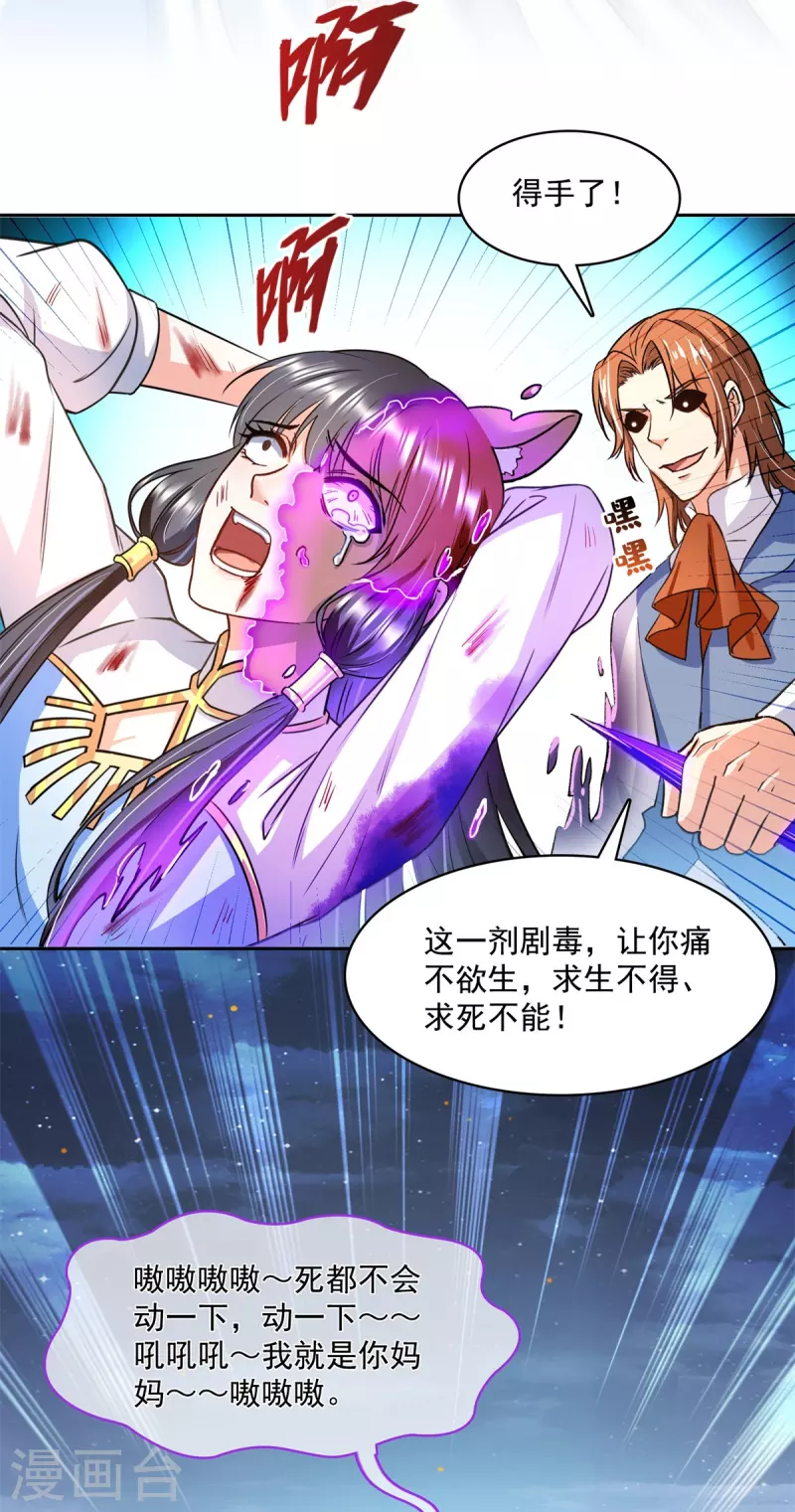 第416话 望天，白TWO的1号宠物！ 第36页