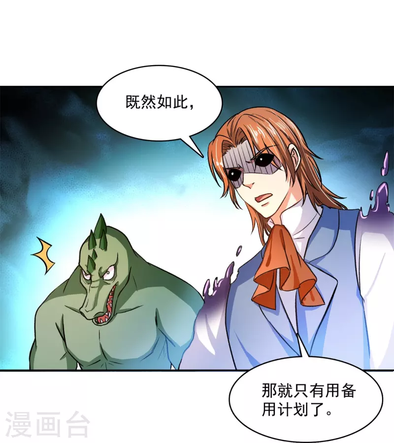 第416话 望天，白TWO的1号宠物！ 第38页