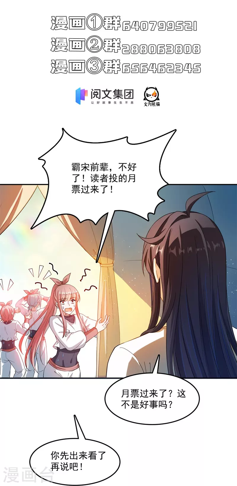 第416话 望天，白TWO的1号宠物！ 第40页