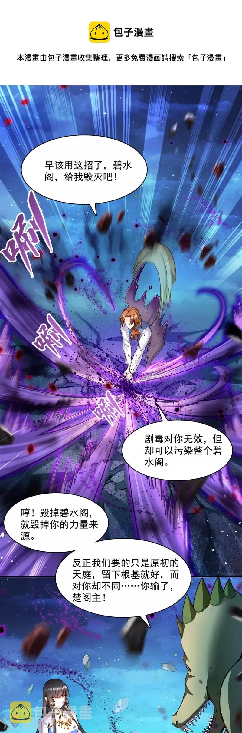 第417话 崩坏的碧水阁！ 第1页