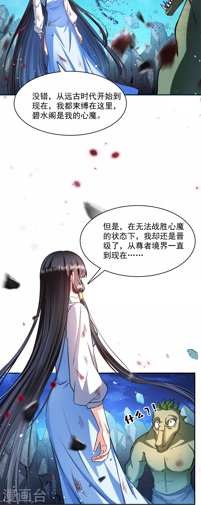 第417话 崩坏的碧水阁！ 第2页