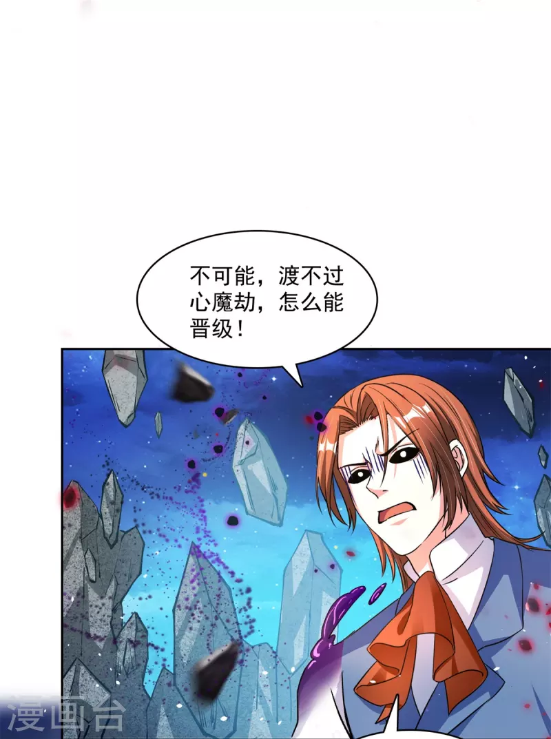 第417话 崩坏的碧水阁！ 第3页