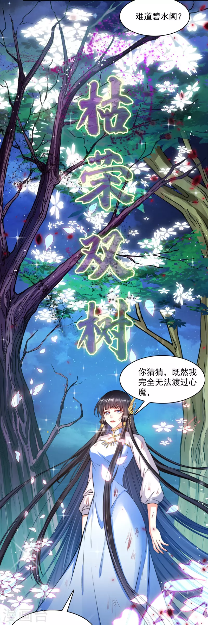 第417话 崩坏的碧水阁！ 第4页