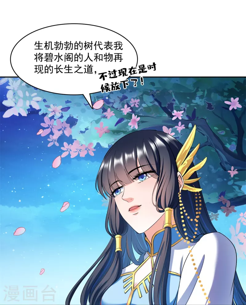 第417话 崩坏的碧水阁！ 第6页