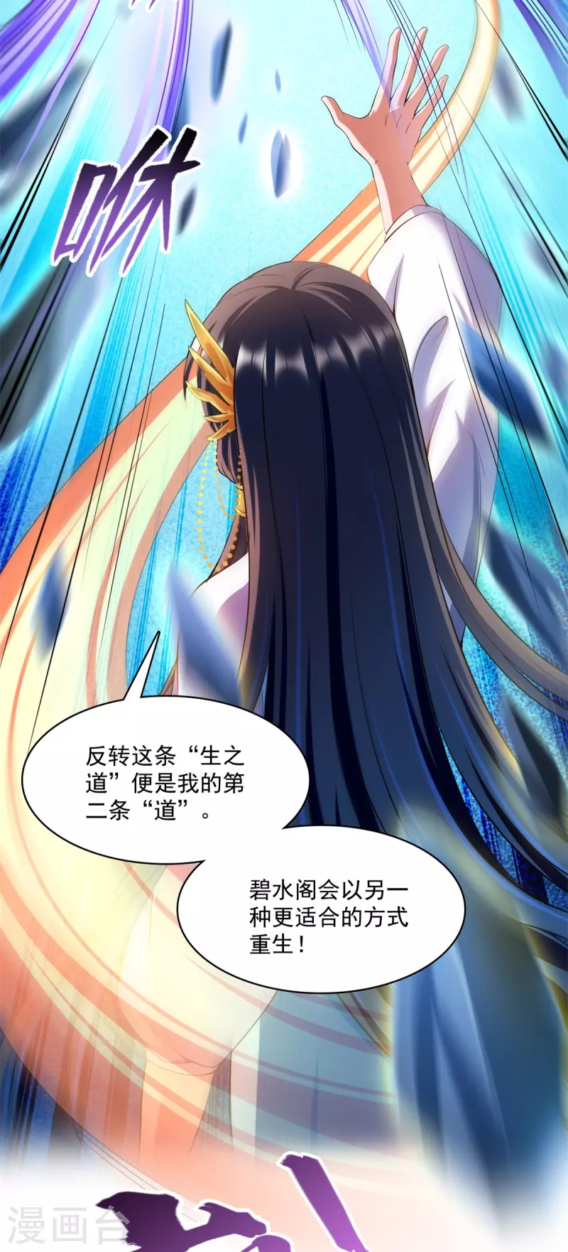 第417话 崩坏的碧水阁！ 第8页