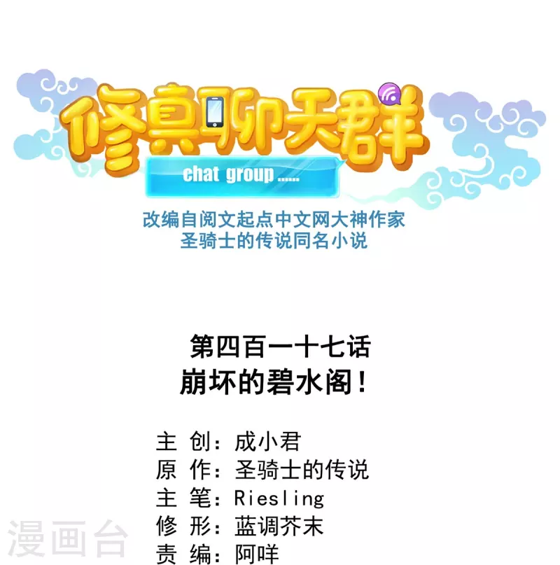 第417话 崩坏的碧水阁！ 第11页