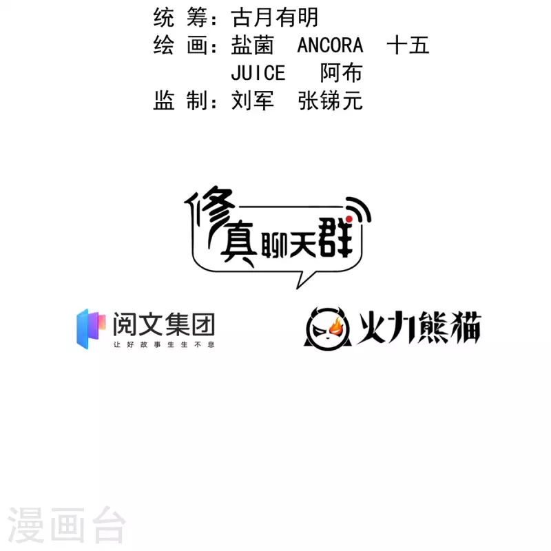 第417话 崩坏的碧水阁！ 第12页