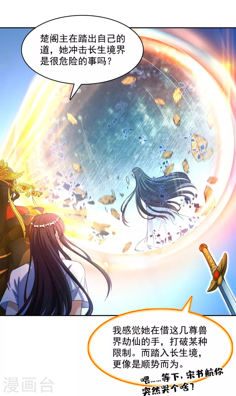 第417话 崩坏的碧水阁！ 第13页