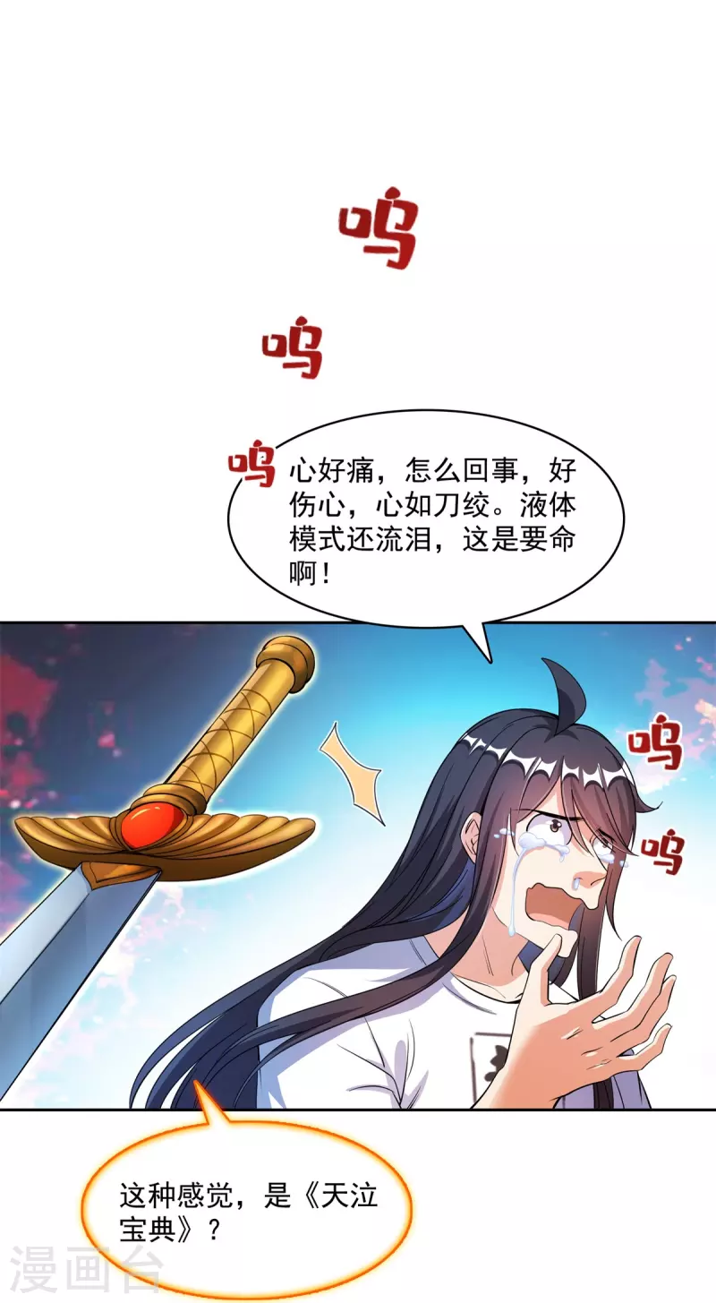 第417话 崩坏的碧水阁！ 第14页