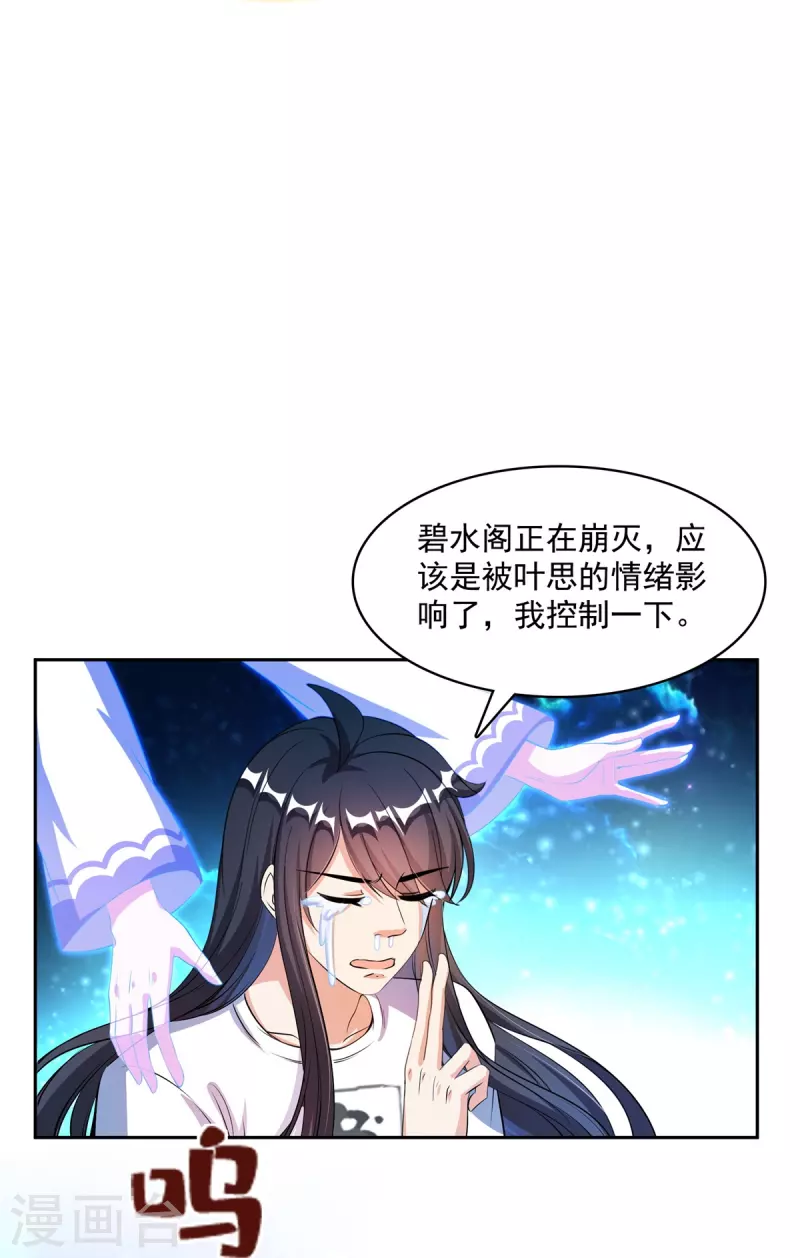 第417话 崩坏的碧水阁！ 第15页