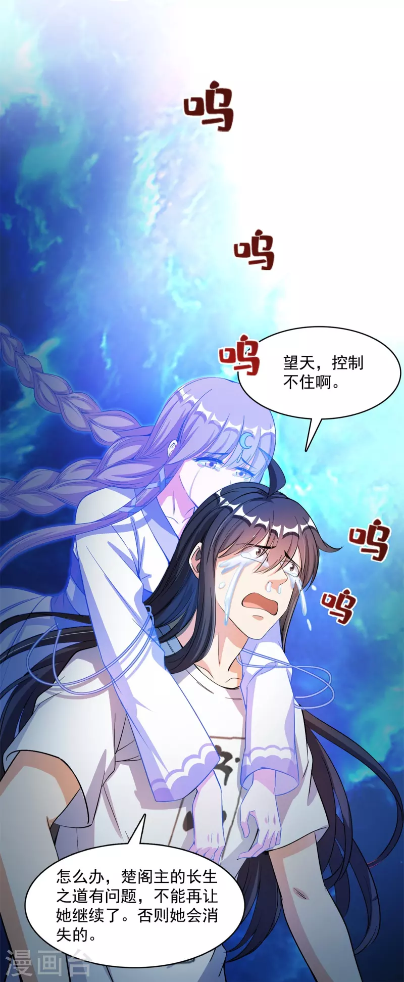 第417话 崩坏的碧水阁！ 第16页