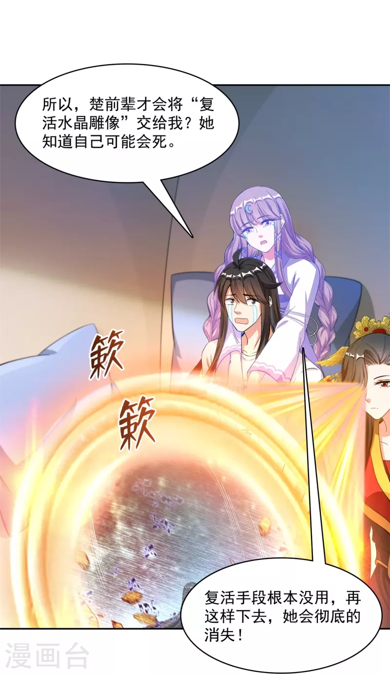 第417话 崩坏的碧水阁！ 第17页