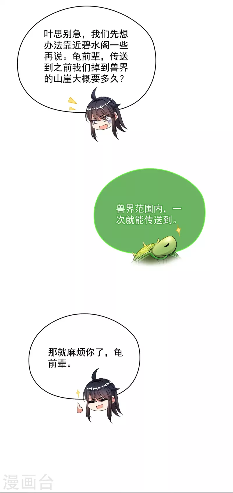 第417话 崩坏的碧水阁！ 第18页