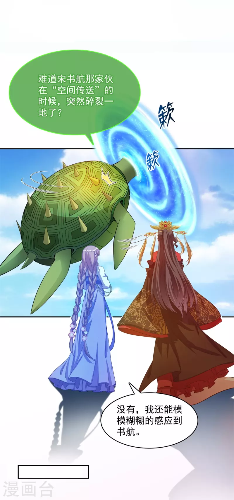 第417话 崩坏的碧水阁！ 第20页