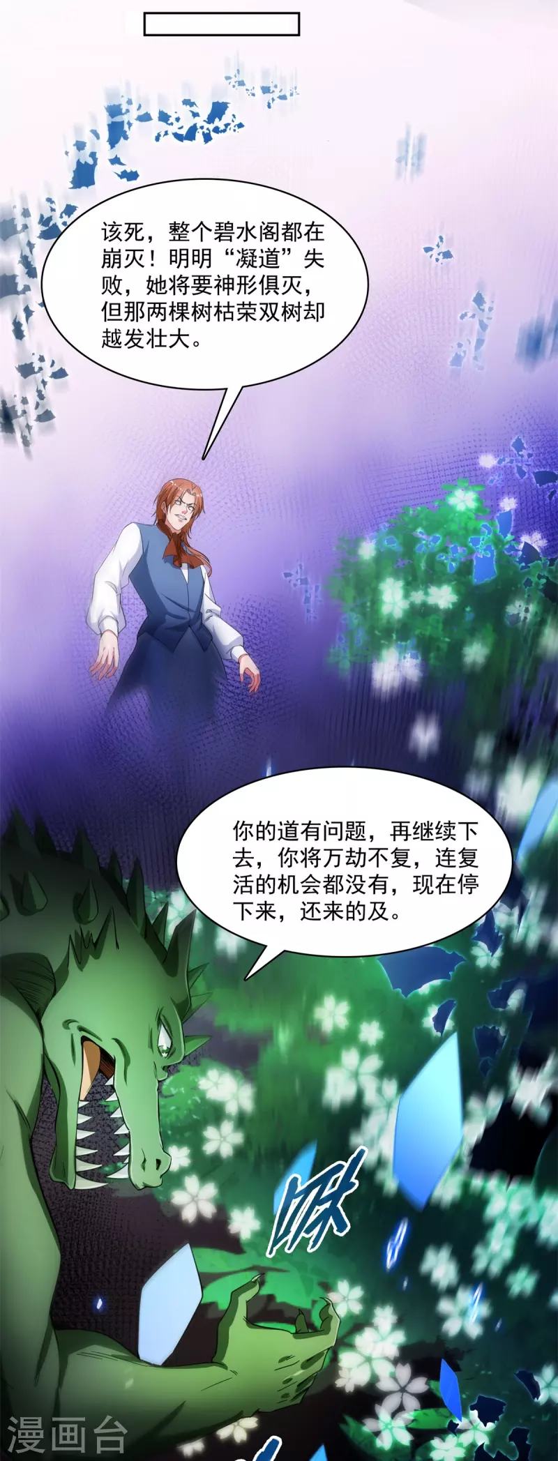 第417话 崩坏的碧水阁！ 第21页