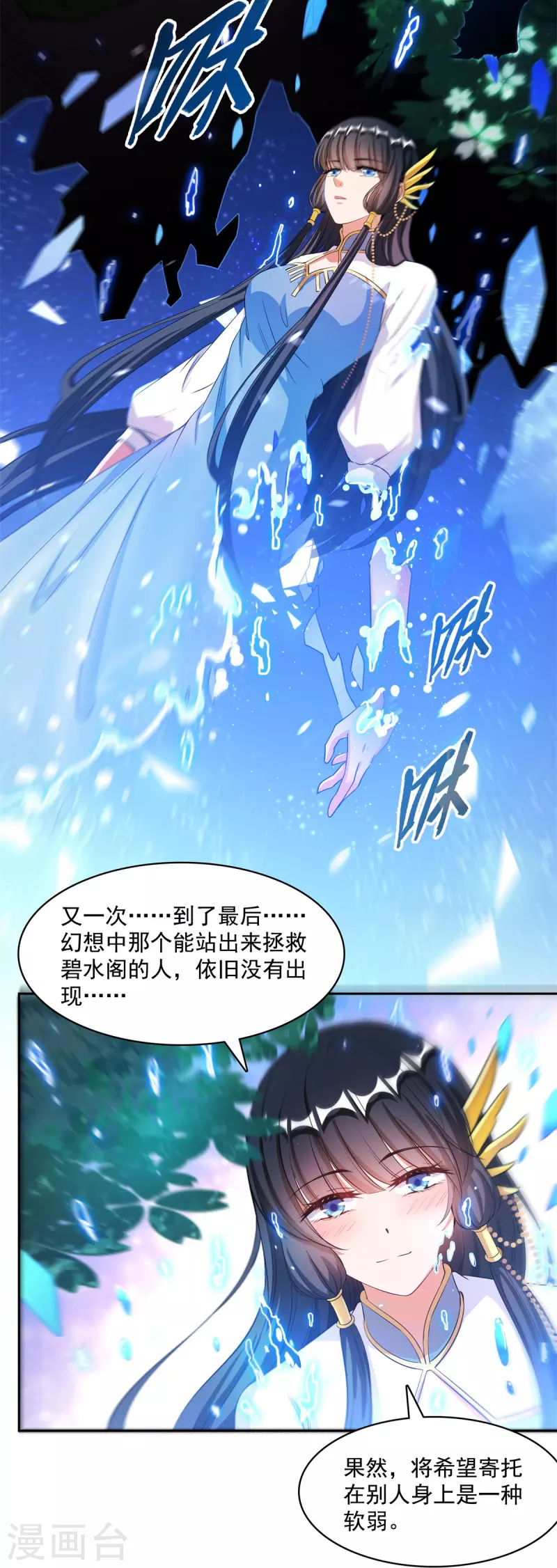 第417话 崩坏的碧水阁！ 第22页