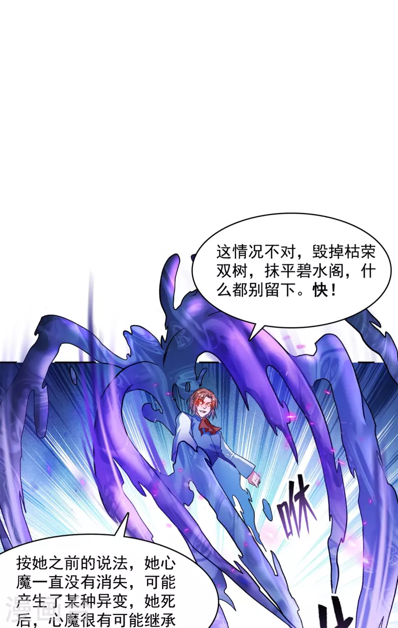 第417话 崩坏的碧水阁！ 第23页