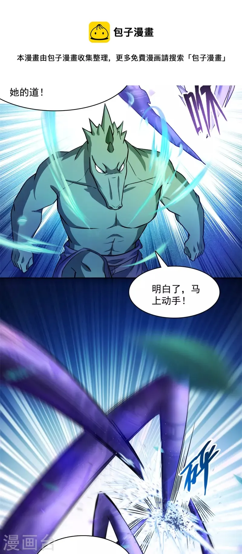第417话 崩坏的碧水阁！ 第24页
